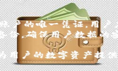 在TPWallet中重新登录后资金消失的原因及解决方案  
TPWallet, 资金消失, 重新登录, 区块链钱包/guanjianci

概述
TPWallet是一款流行的区块链钱包，用户可以在其中存储和管理多种数字资产。虽然该平台提供了安全简便的服务，但有时用户在重新登录后可能会发现账户中没有资金。这种情况令人困惑且让人担忧，用户可能会怀疑自己的资产是否安全。本文将深入探讨在TPWallet中重新登录后资金消失的可能原因以及如何有效地解决问题。

可能原因一：网络问题
在使用TPWallet时，网络连接的稳定性至关重要。如果用户在重新登录时遇到网络故障，钱包可能无法正常加载最新的账户余额。这种情况下，用户需要检查自己的网络连接，确保互联网畅通。此外，使用稳定的Wi-Fi或数据网络来避免连接中断也是个不错的选择。当网络恢复正常后，重新登录账户，用户应能够看到真实的账户余额。

可能原因二：钱包数据更新延迟
区块链作为一个去中心化的系统，其数据更新需要时间。用户在TPWallet中登录时，可能会遇到内部服务器延迟的问题。这是由于区块链网络需要时间来确认交易并更新余额所导致的。通常情况下，这种延迟是暂时的。用户可以耐心等待几分钟或甚至是几小时后再次查看账户余额。如果仍然没有变化，建议联系客服以获取进一步的帮助。

可能原因三：错误的账户信息
如果用户在TPWallet中使用了错误的登录信息，可能会导致无法访问自己的账户。例如，输入了错误的电子邮件地址或密码，可能会导致系统呈现一个空的账户。在重新登录之前，务必核实您输入的所有信息是正确的。如果您遗忘了密码，请根据TPWallet提供的选项重置密码，确保重新登录时能正确访问自己的账户。

可能原因四：安全问题及资产转移
在某些情况下，用户可能发现TPWallet中没有资金，是因为资金被非法转移或未经过用户授权的交易。若您怀疑自己的账户被攻击，需立即采取措施。例如，联络TPWallet的客服，冻结账户并检查最近的交易记录。如果发现可疑行为，应立即改变账户密码，并开启两步验证机制，以提高账户的安全性。

可能原因五：缓存问题
有时，浏览器或APP的缓存可能会导致用户在登录后看到错误的账户余额。这种情况意味着显示的数据并不是账户的真实状态。对此，可以尝试清理浏览器或应用缓存，或者在不同的浏览器中尝试登录。如果使用的是手机应用，重新安装应用程序也是一个有效的解决方案。

可能原因六：技术支持与常见问题解答
如同其他技术产品，TPWallet提供了丰富的支持文档和常见问题解答（FAQ）部分。当用户遇到任何问题时，应优先查阅这些资源。如果手头的资料没有解决问题，可以考虑通过官方渠道提交工单或进行在线聊天求助。客服通常能提供及时有效的帮助，确保用户能尽快恢复访问自己的资金。

总结
用户在TPWallet重新登录后体验到资金消失的问题，有多种可能的原因。这些原因包括网络问题、数据延迟、错误账户信息、账户安全问题、缓存问题及未解答的技术支持。通过认真分析和逐条排查相应的解决办法，用户通常能够找出问题所在并尽快恢复账户的正常使用。在使用区块链钱包的过程中，用户也应增强安全意识，并养成定期检查账户余额的好习惯，以确保资产安全。

相关问题探讨
在本文之后，我们还将提及六个用户可能相关的常见问题，并逐个进行详细分析和解答。

问题一：TPWallet的资金消失是否可以找回？
用户在TPWallet中遇到资金消失的问题时，首先要确认该问题的性质。如果是由于网络延迟、账户信息错误或缓存问题导致的，其实账户中的资金仍然是安全的。在修复这些问题后，用户能够恢复对账户的正常访问，可以重新看到自己的资产余额。
但是，若是由于安全漏洞导致的资金转移，找回资产的难度会大大增加。一般建议用户立即冻结账户并联系官方客服。他们会尝试进行调查，并为用于恢复资金提供指导。用户还可以要求更改账户密码和启用双重认证。因此，用户在使用区块链钱包时，应时刻保持警惕，确保账户安全。

问题二：如何保障TPWallet账户的安全？
想要保障TPWallet账户的安全，用户需要采取多个方面的措施。首先，建议用户设置一个强密码，长度不少于8位，并包含字母、数字和特殊符号。其次，启用双因素认证（2FA），这是增加安全性的重要步骤，当用户登录时会额外要求输入动态验证码。定期更改密码也是一种好的习惯。
此外，保管好助记词或私钥，不应将其分享给其他人。定期检查账户的交易记录，以便及早发现可疑活动。如果发现任何不正常的交易，立即联系TPWallet的客服。此外，使用可靠的网络环境进行账户登录也是避免潜在风险的关键措施。考虑到区块链的安全特性，用户切忌在公共场所或不安全的网络上访问自己的数字资产。

问题三：如何解决重新登录后余额显示不完全的问题？
用户在TPWallet中重新登录后如果发现余额显示不全，首先应确认网络连接是否稳定。如果网络不稳定，可能导致余额信息未及时更新。这时，可以尝试切换网络或等待几分钟再重新登录。如果网络正常，但余额依然不完整，建议用户检查是否正确登录了自己的账户。
清理浏览器的缓存或者在不同的设备上尝试登录，也可能是解决此问题的有效措施。此外，如果用户在APP上使用TPWallet，尝试卸载并重新安装应用程序，有时这个过程能够清除缓存并更新数据。
如果经过多种尝试后仍未看到完整的余额，用户应及时联系TPWallet的客服，向其报告问题并请求进一步支持。他们可能会要求用户提供账户信息和相关的截图以便进行调查。保持耐心，通常这种显示不完全的问题是可以解决的。

问题四：TPWallet支持哪些类型的数字资产？
TPWallet支持多种类型的数字资产，这为用户在管理和存储资产提供了极大的便利。目前TPWallet支持的主要资产包括比特币（BTC）、以太坊（ETH）、以及其他众多ERC-20代币。此外，TPWallet也逐步加入了新链和新资产的支持，以应对市场上日益丰富的数字资产需求。
此外，TPWallet持续跟踪区块链技术的最新动向与项目，如DeFi、NFT等领域的资产，也在不断更新中，以满足用户的需求。用户在使用TPWallet之前，可到官网查询最新支持的资产列表，并选择适合自己的资产进行管理。

问题五：可以同时在多个设备上登录TPWallet吗？
用户可以在多个设备上登录TPWallet，钱包支持多端同步。但需保持一项重要事项：确保安全性。每次在新设备上登录时，TPWallet会进行身份验证，要求用户输入登录信息和（如两步验证）等。这是为了保护用户的资金安全，防止账户被未授权访问。建议用户在不久的时间内尽量避免频繁切换设备。
此外，在结束使用后，用户务必要记得注销账户，不仅可以提高安全性，还可防止他人在未授权的情况下访问账户。如果用户在公共场合使用设备，最好的选择是使用隐私模式或者设置临时账户并在使用结束后注销，以减少泄露风险。

问题六：TPWallet是否提供备份和恢复功能？
TPWallet确实提供备份和恢复功能，这在使用区块链钱包时是不可或缺的重要选项。用户在创建账户时，将获得助记词，这一串字词不仅是账户安全的关键，也是用户备份和恢复账户的唯一凭证。用户应妥善保管这个助记词，切勿泄漏给他人。
如果用户需要恢复账户，只需输入助记词，就能够重新访问自己的资金。在进行备份和恢复时，一定要在安全的环境下进行，以免数据泄露。此外，TPWallet也会定期提示用户进行备份，确保用户数据的安全性。

综上所述，TPWallet用户在遇到资金消失或余额显示异常的问题时，不必过于慌张，应冷静分析可能的原因并采取相应措施。同时，增强安全意识、定期备份和及时与客服沟通，可为用户的数字资产提供额外的保护。