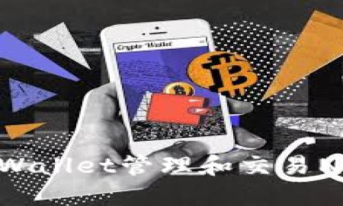 如何利用TPWallet管理和交易NFT：全面指南