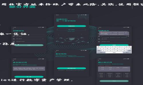 优质

  如何在iOS设备上安装TPWallet：详细指南和常见问题解答 / 

相关关键词：

 guanjianci TPWallet,iOS安装,区块链钱包,数字资产管理 /guanjianci 

一、什么是TPWallet？
TPWallet是一款功能强大的数字资产管理工具，旨在帮助用户安全地存储、管理和交易各种加密货币。随着区块链技术的不断发展，越来越多的人开始关注数字资产，而TPWallet以其用户友好的界面和高度的安全性而受到用户的青睐。它支持多种区块链网络和资产类别，这使得用户在进行多样化投资时更加便捷。

二、为什么选择在iOS设备上安装TPWallet？
iOS设备因其高度安全和流畅的操作体验而受到广大用户的喜爱。对于希望在移动设备上安全管理数字资产的用户而言，TPWallet的iOS版本提供了一个极其便利的解决方案。用户可以随时随地通过手机访问自己的数字资产，并且iOS系统本身的安全机制为用户的数据提供了额外的保护。

三、如何在iOS设备上安装TPWallet？
1. 打开App Store
首先，您需要在iOS设备上打开App Store。可以在主屏幕上找到App Store的图标，轻触打开它。
2. 搜索TPWallet
在App Store的搜索框中输入“TPWallet”，然后按搜索。搜索结果中会显示此应用的图标及相关信息。
3. 下载并安装
找到TPWallet后，点击
