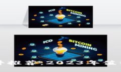 最新的区块链软件推荐：